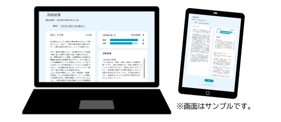 AI添削トレーニング